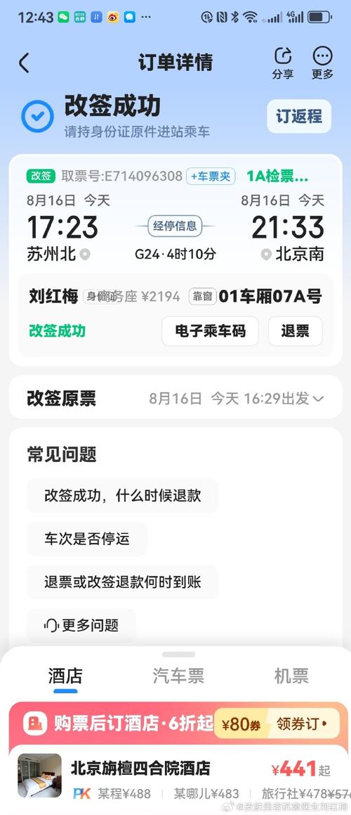 苏州到北京高铁，苏州到北京高铁几个小时？  第3张