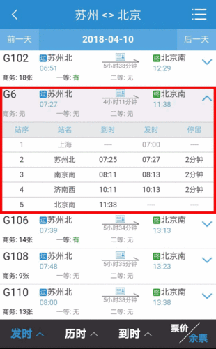 苏州到北京高铁，苏州到北京高铁几个小时？  第6张