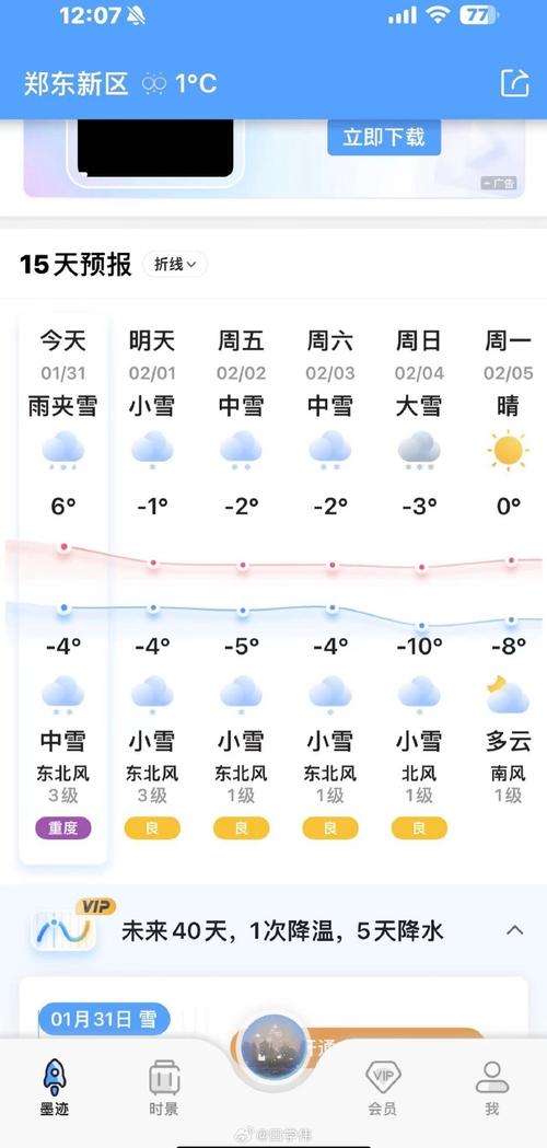 郑州天气预报三天内？郑州天气预报三天的？  第4张