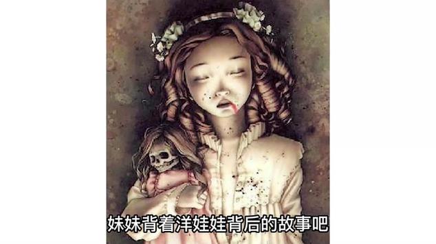 妹妹背着洋娃娃恐怖版图片，妹妹背着洋娃娃妹妹背着洋娃娃恐怖诡异版  第4张