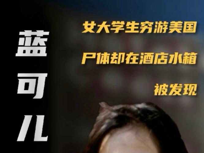 蓝可儿诡异事件故事，蓝可儿诡异行为？  第2张