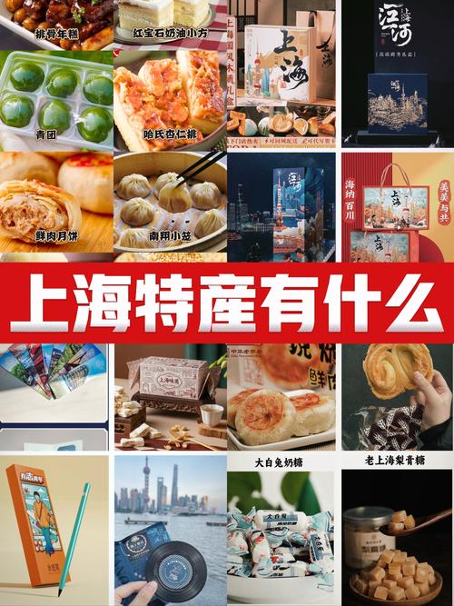 上海老字号特产美食推荐？老上海特色食品？  第2张