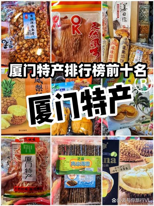 厦门特产美食简介，厦门特产美食简介100字  第3张