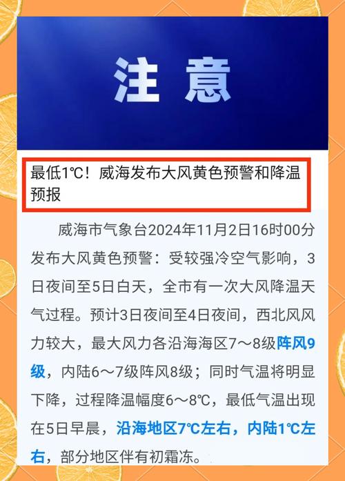 威海未来一周的天气，威海未来一周的天气预报15天  第4张