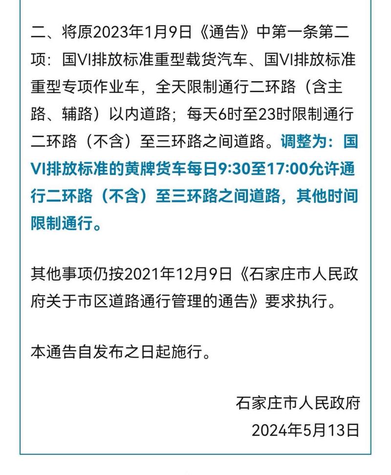 石家庄今天限行几号？石家庄今天限行什么号？  第1张