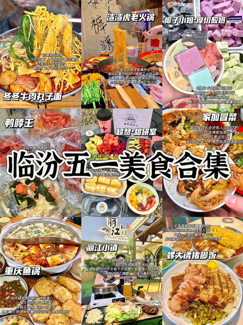 临汾特色美食特产有哪些？临汾的特产美食有哪些？  第2张