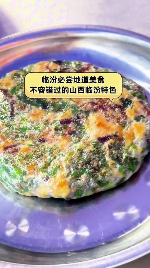 临汾特色美食特产有哪些？临汾的特产美食有哪些？  第4张