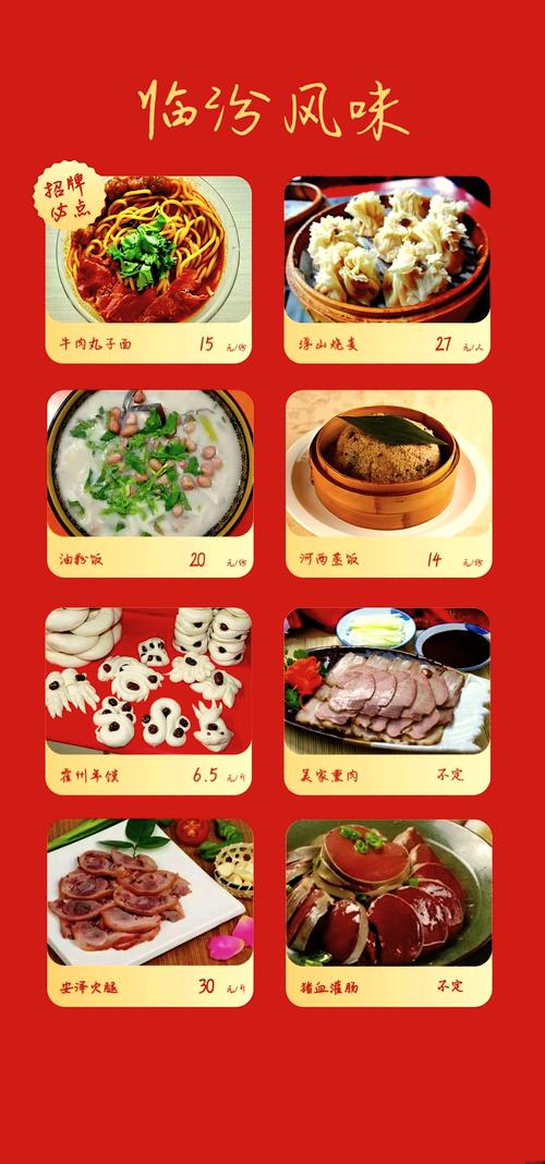 临汾特色美食特产有哪些？临汾的特产美食有哪些？  第5张