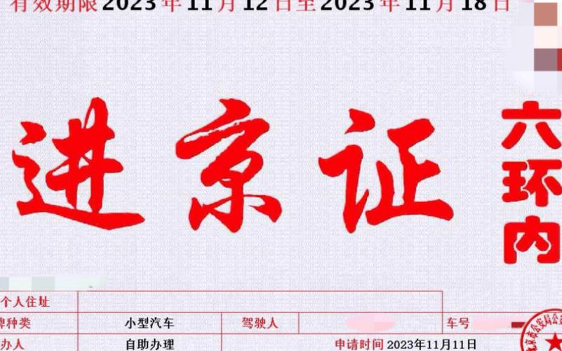 现在进北京需要办进京证吗，现在进北京需要办进京证吗2020年  第1张