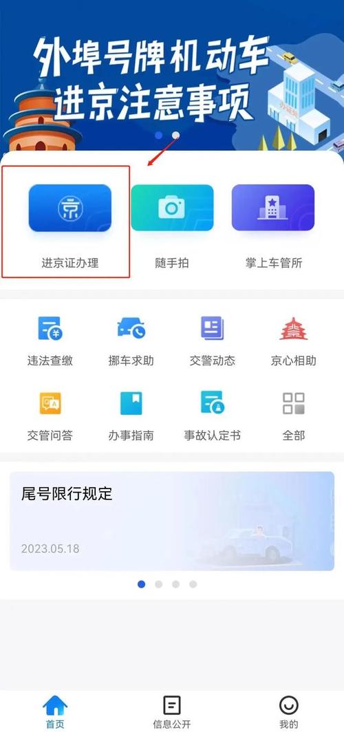 现在进北京需要办进京证吗，现在进北京需要办进京证吗2020年  第2张