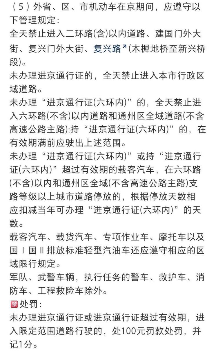 现在进北京需要办进京证吗，现在进北京需要办进京证吗2020年  第4张