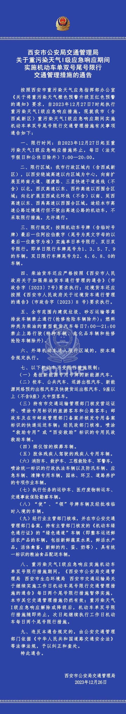 西安今天限号不，西安今日限号查询  第1张