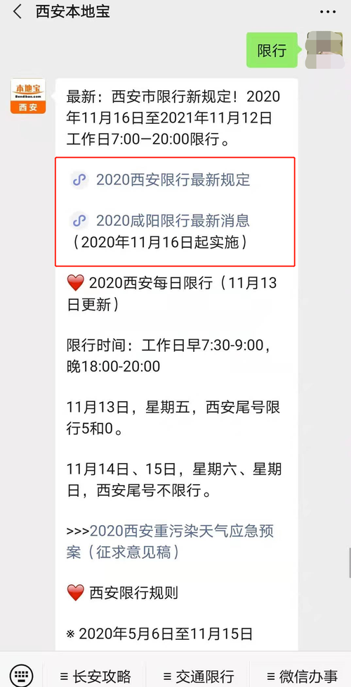 西安今天限号不，西安今日限号查询  第3张