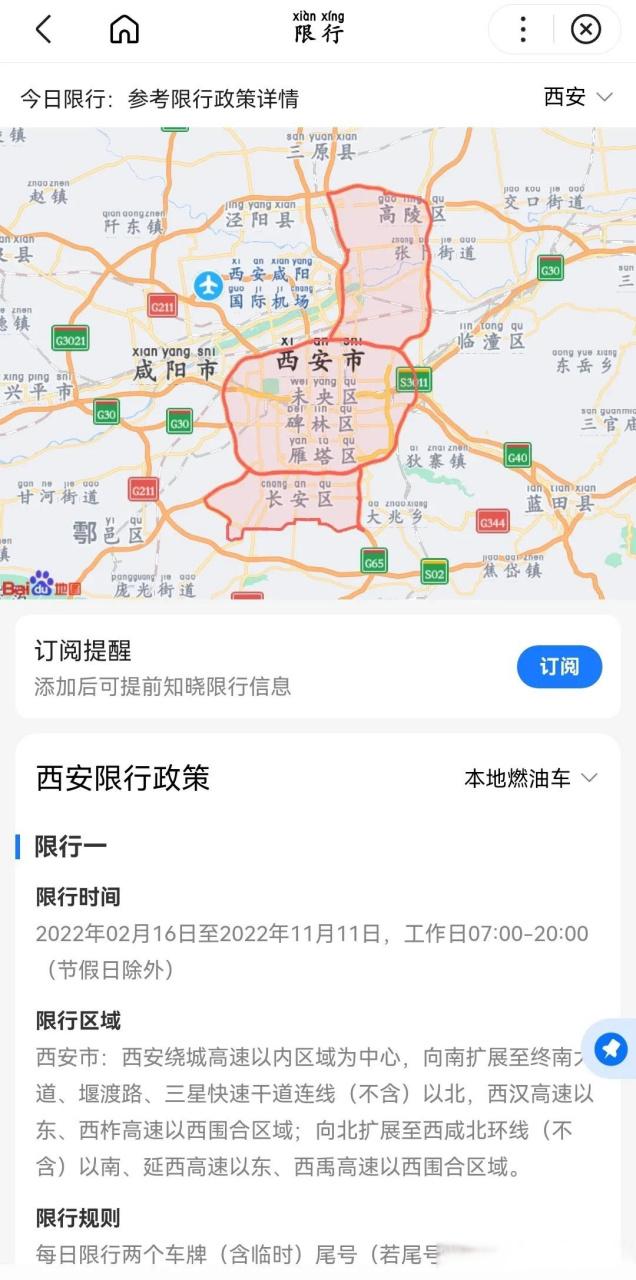 西安今天限号不，西安今日限号查询  第4张