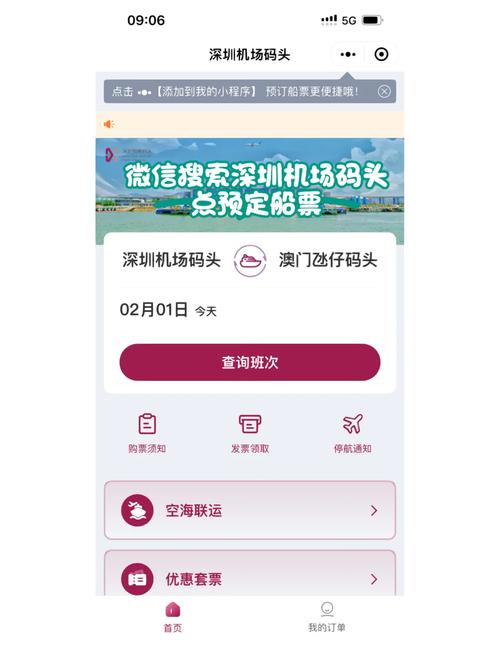 深圳蛇口码头到澳门船票时刻表，深圳蛇口码头至澳门船时间表  第2张