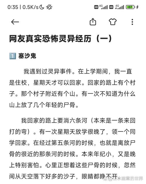 灵异事件真实案例大全，学校灵异事件真实案例大全？  第4张