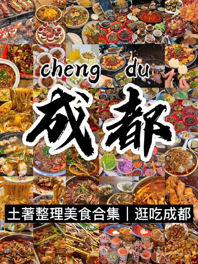 成都美食小吃推荐，成都美食小吃排名榜前十名？  第3张