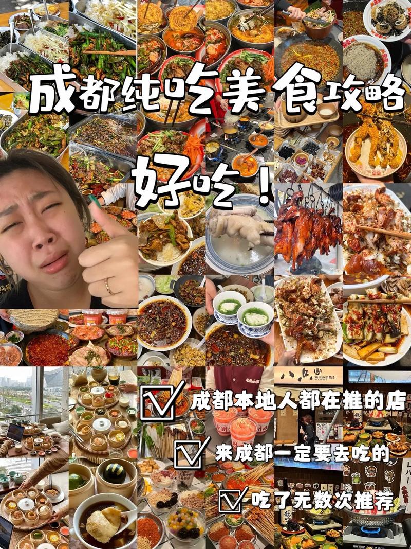 成都美食攻略吧哥哥，成都美食实拍？  第3张