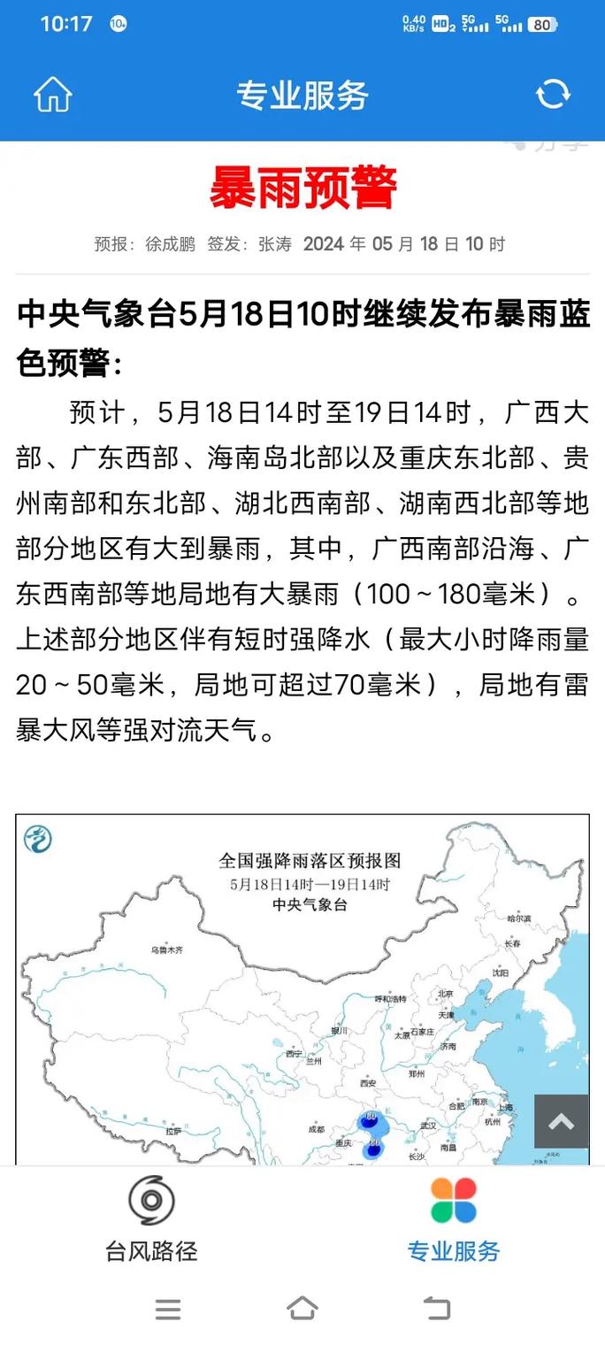 南海未来一周的天气？南海最近十天天气预？  第1张
