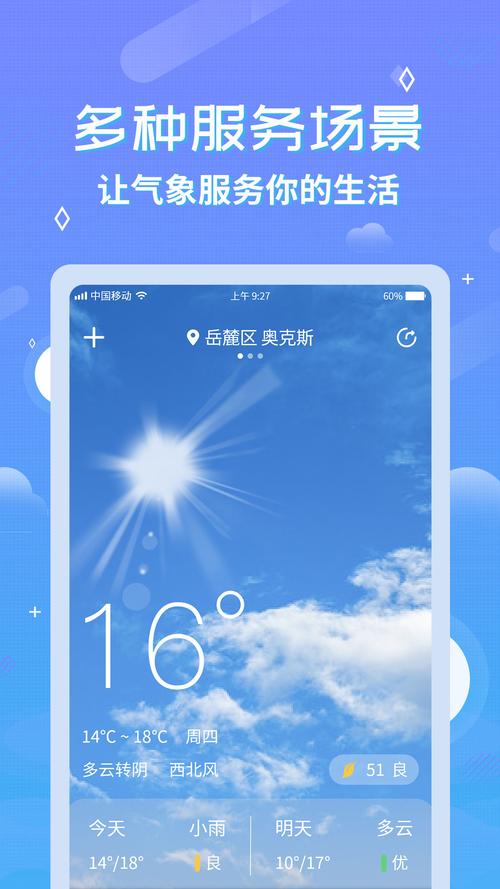 互助天气预报15天？互助天气预报15天天气情况查询表？  第3张