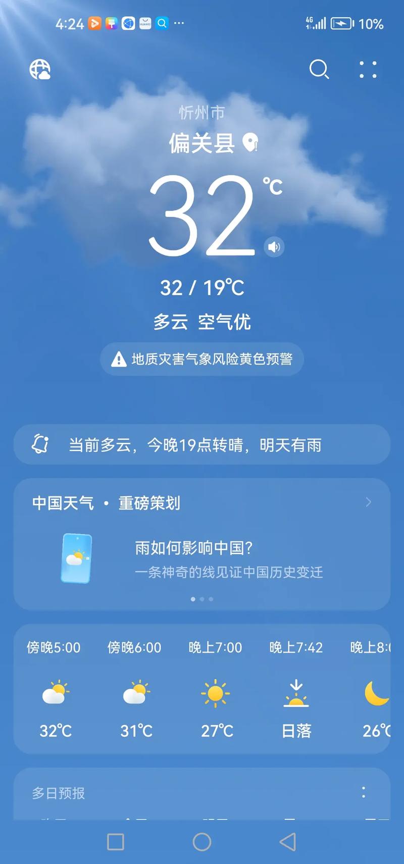 五寨天气15天预报，五寨天气预报30天？  第2张