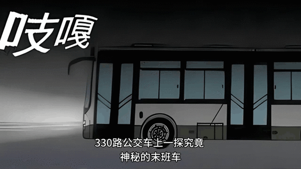 北京公交车灵异事件破案了330路真相，310北京车公交灵异  第3张