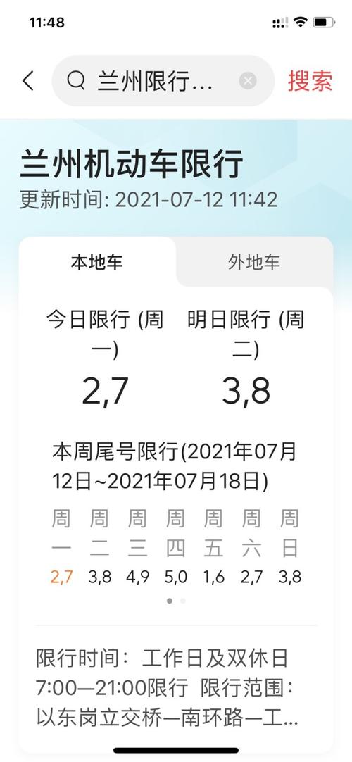 尾号3周几限行，尾号3周几限行啊  第5张