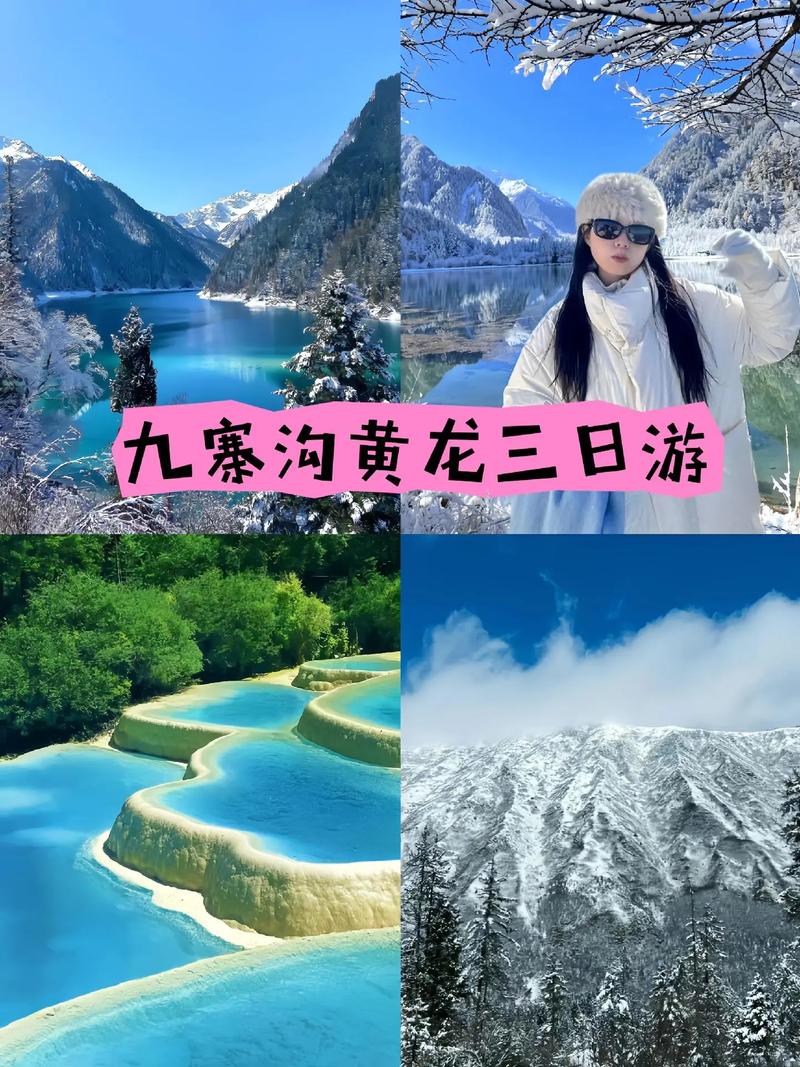 四川黄龙九寨沟天气，九寨沟 黄龙 天气  第1张
