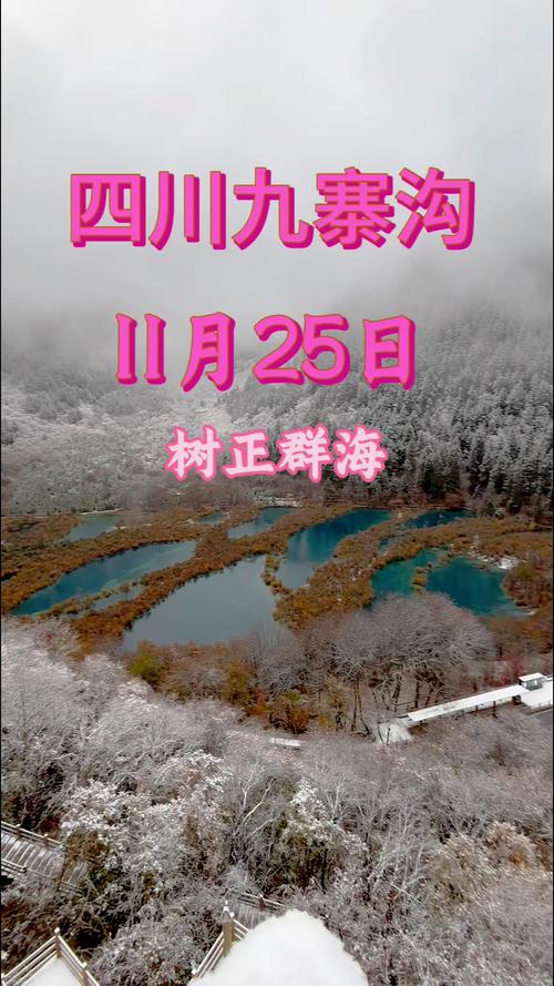 四川黄龙九寨沟天气，九寨沟 黄龙 天气  第2张