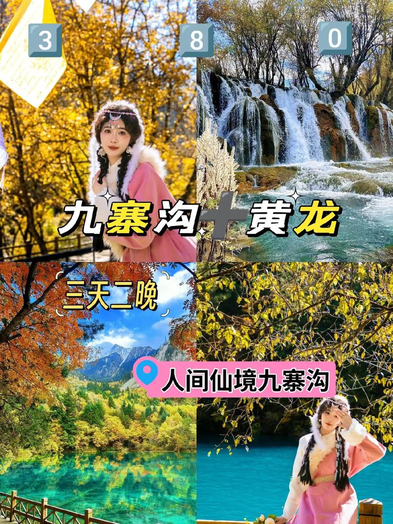 四川黄龙九寨沟天气，九寨沟 黄龙 天气  第3张