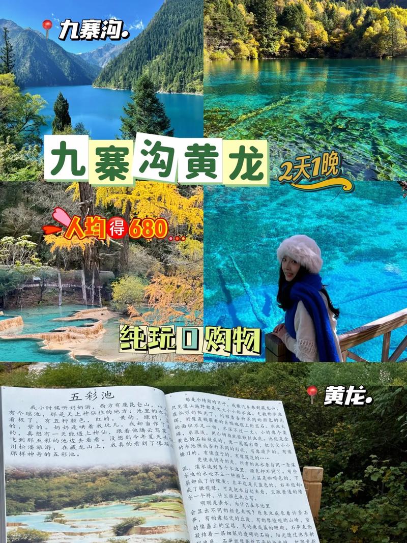 四川黄龙九寨沟天气，九寨沟 黄龙 天气  第6张