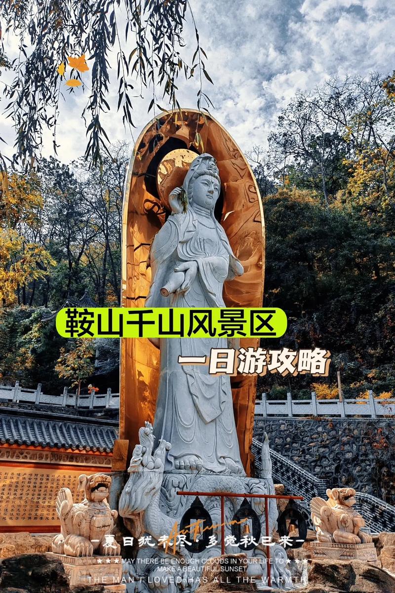 千山天气预报15天？今天千山景区天气？  第1张