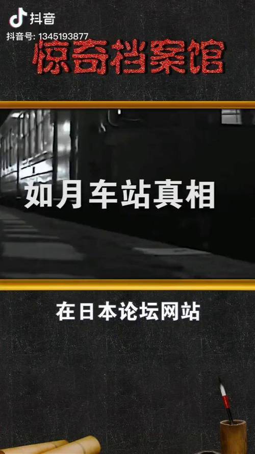 如月车站日本都市传说？日本的都市传说如月车站？  第3张