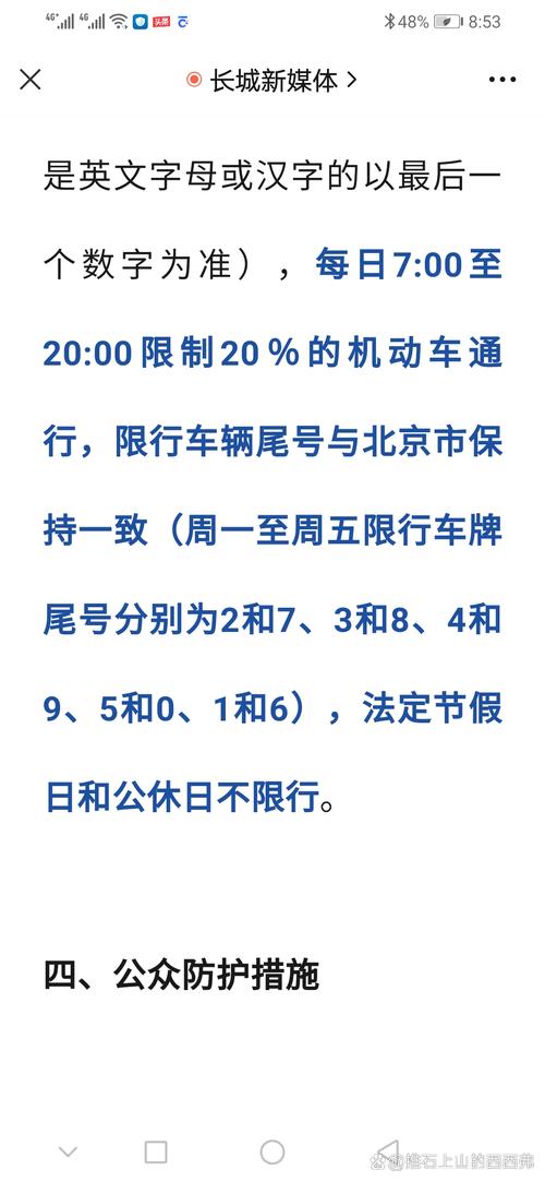 石家庄5月份限号查询，石家庄5月限行日历？  第5张