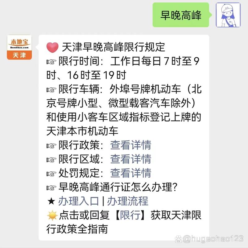 天津7月份限号查询，天津7月份限号表？  第2张