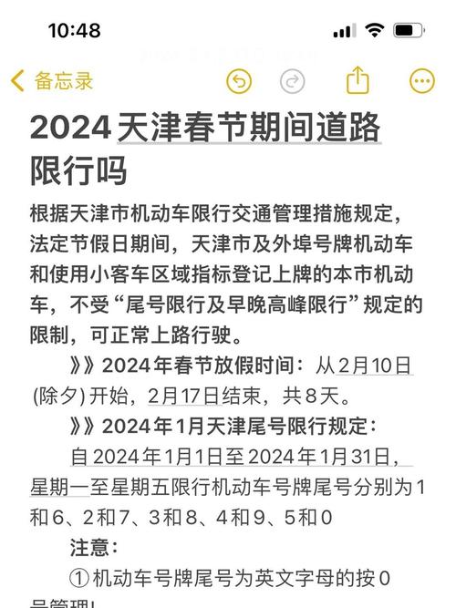 天津7月份限号查询，天津7月份限号表？  第6张