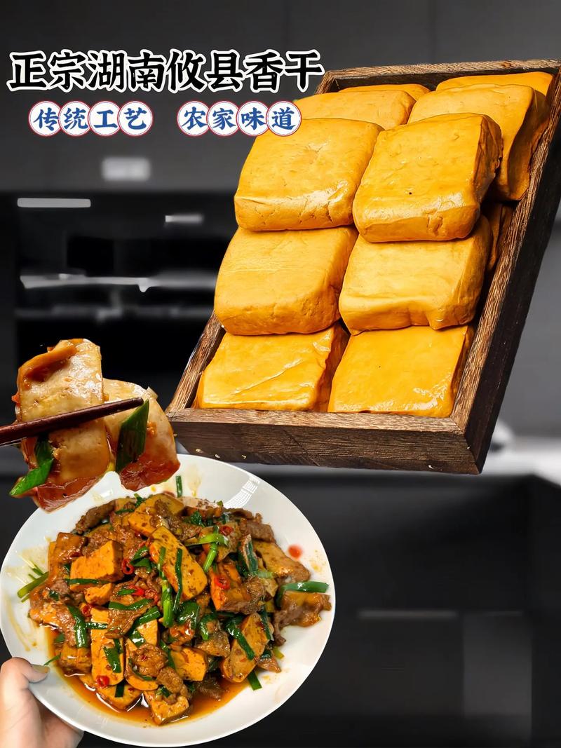 湖南特产豆干美食做法，湖南特色豆腐干  第1张
