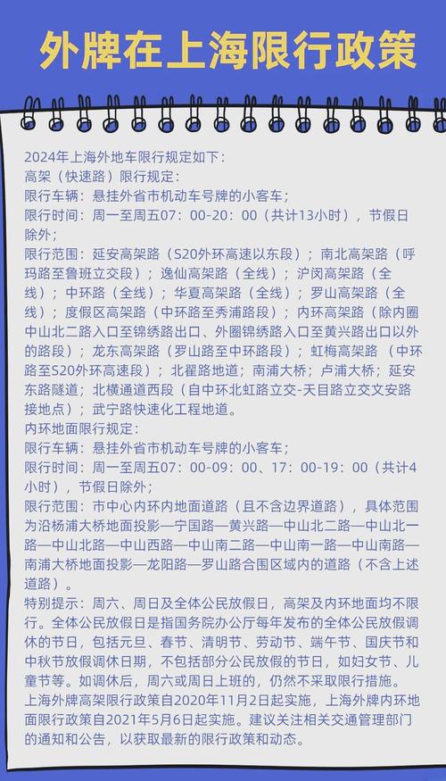 上海外地牌照限行时间几点到几点，上海外地牌照限行时间已经上去了  第5张