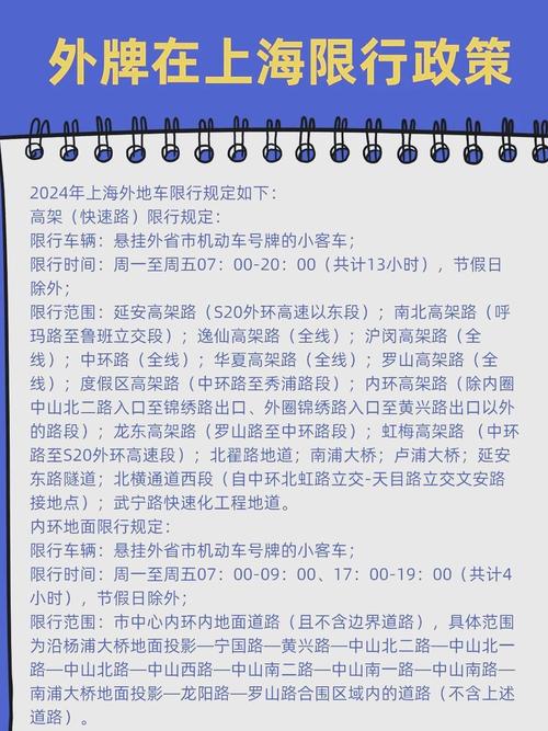 上海外地牌照限行时间几点到几点，上海外地牌照限行时间已经上去了  第6张