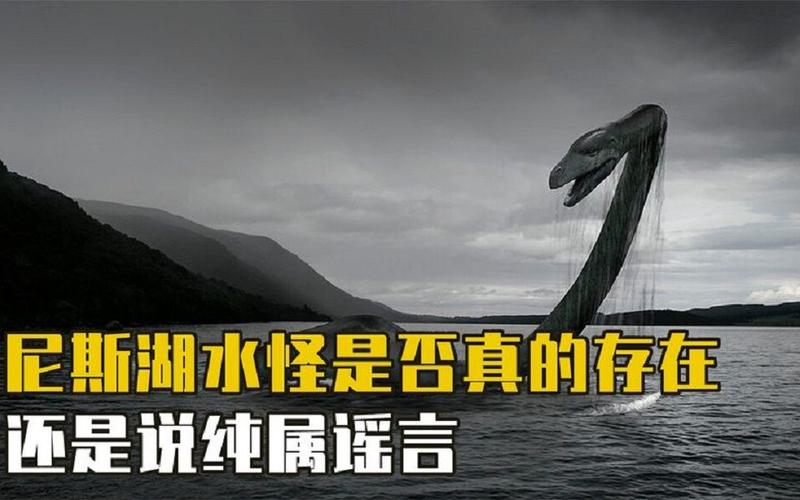 尼斯湖水怪被发现死在湖底，尼斯湖水怪被发现死在湖底的原因  第3张
