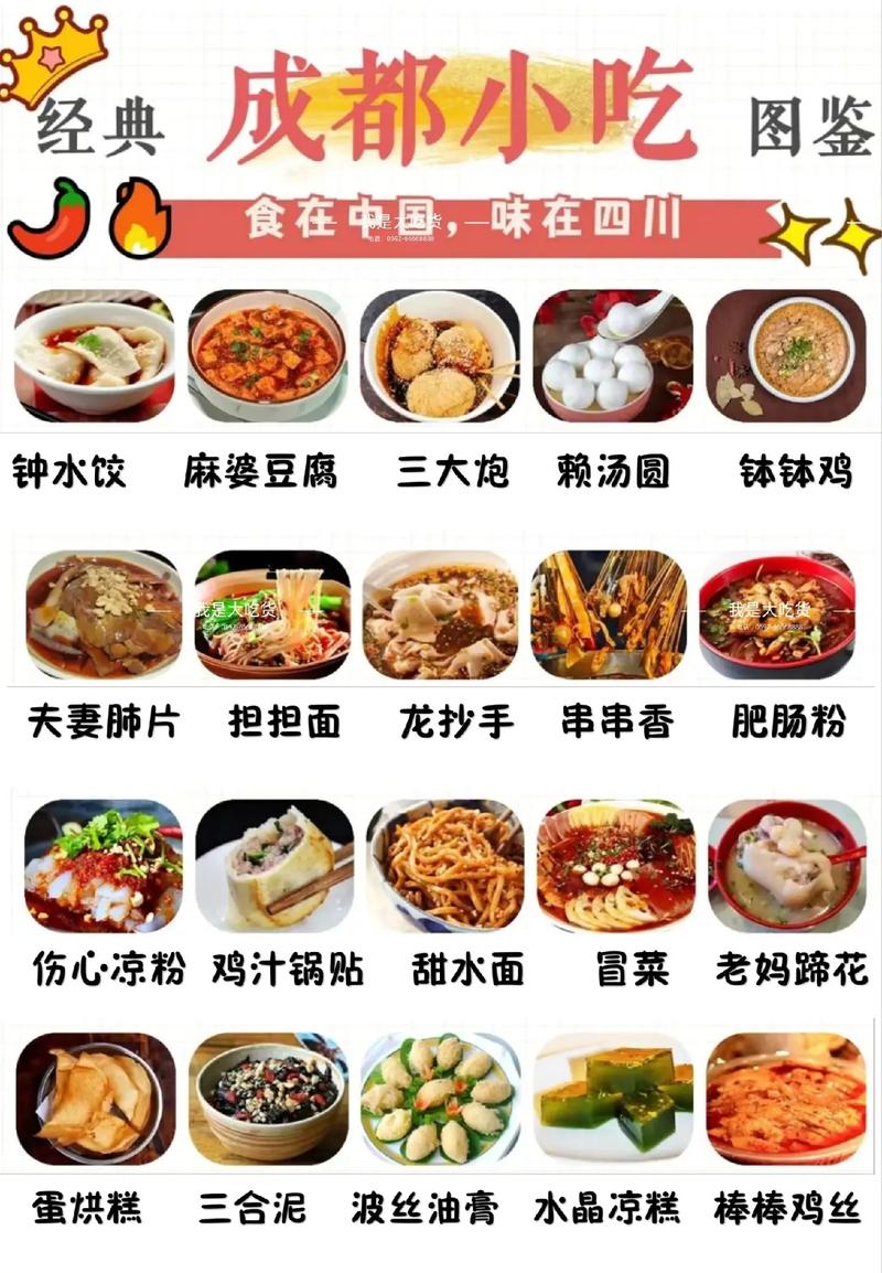 成都地道美食攻略，成都美食攻略 本地人  第1张
