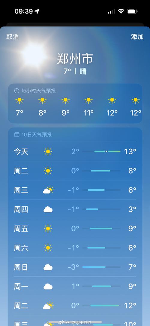 开封市天气预报下载？开封市天气预报实时？  第5张