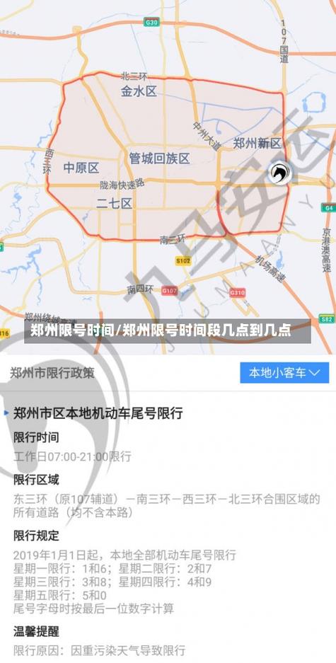 郑州限行时间几点到几点钟2023，郑州限行规定几点到几点？  第5张