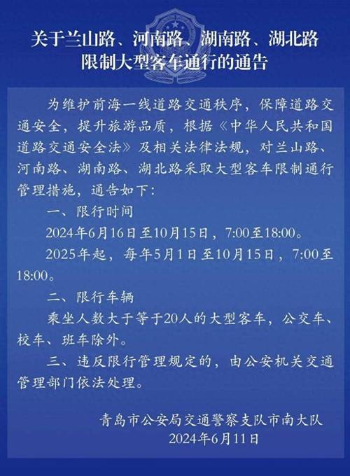 青岛今天限行多少号，青岛市今天限行怎么样  第3张