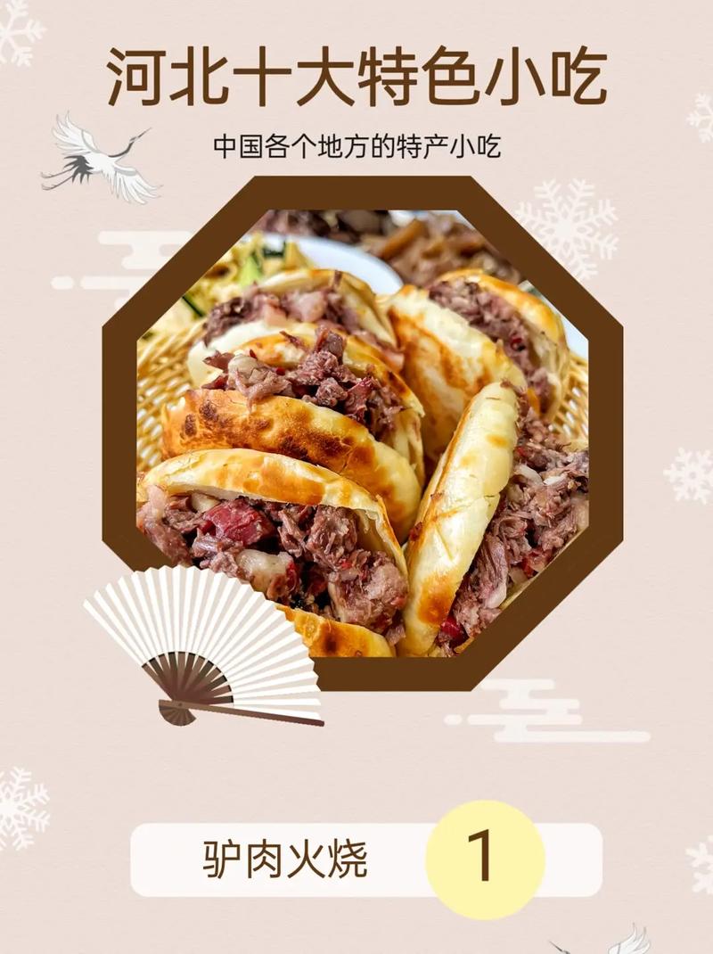 河北特产美食推荐测评图，河北前十特产美食？  第2张