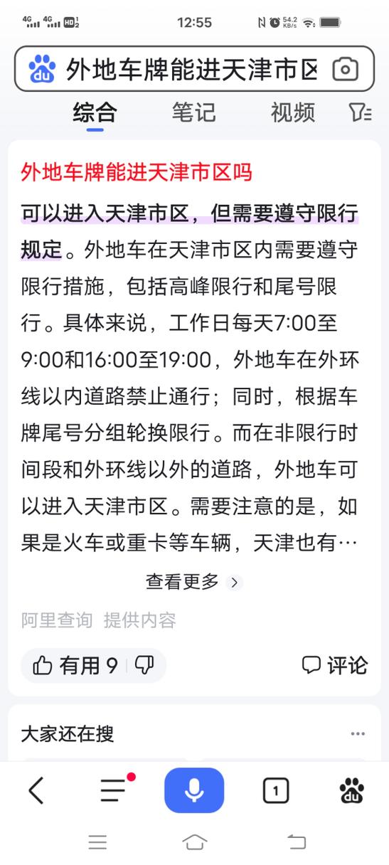天津车辆限号，天津车辆限号今天限的是什么号？  第6张
