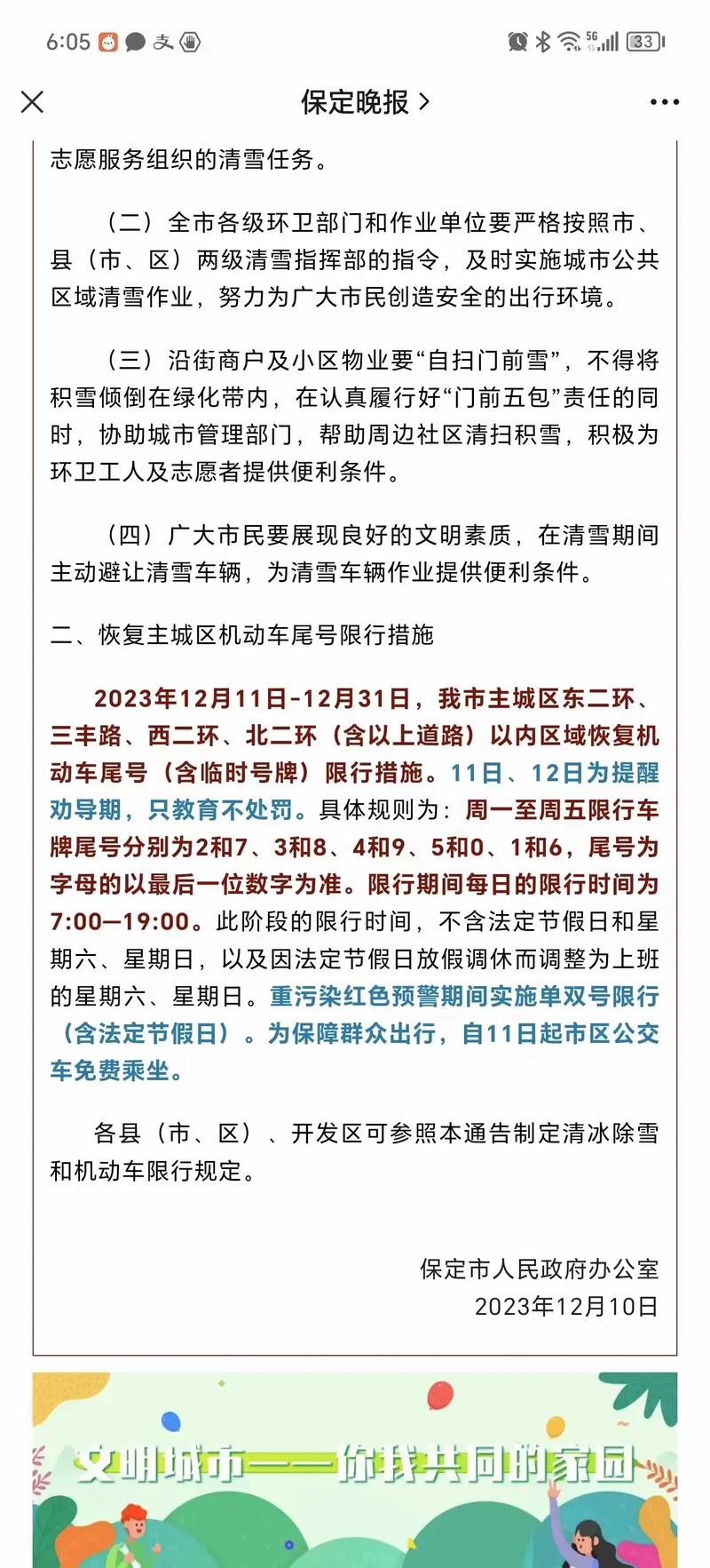 保定限行车号新规定，保定限行车号新规定最新？  第5张