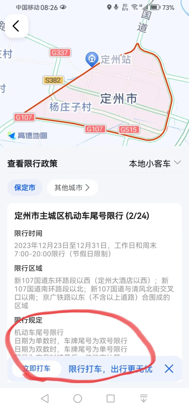 保定限行车号新规定，保定限行车号新规定最新？  第6张
