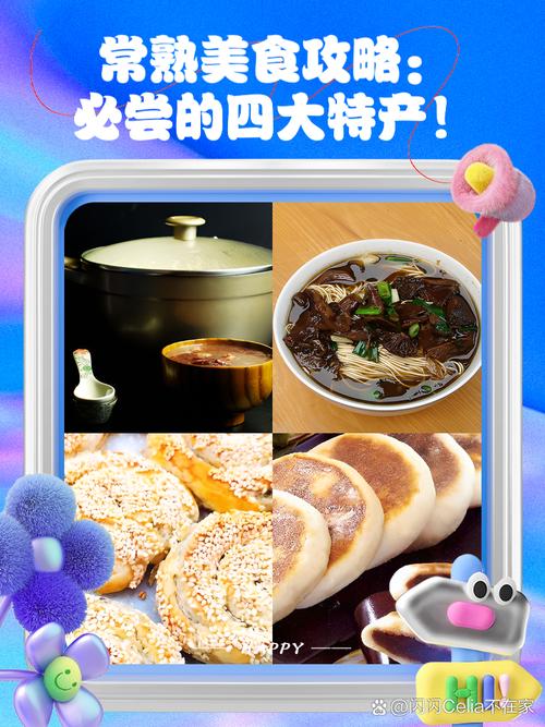 常熟特产美食简介？常熟的特色美食介绍？  第4张