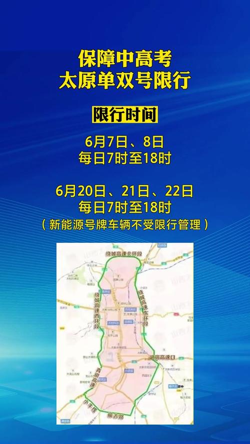 太原限行区域和时间，太原限行最新通知？  第1张